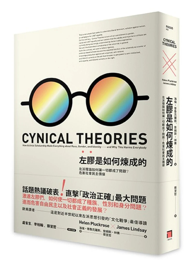 左膠是如何煉成的:左派理論如何讓一切都成了問題?危害社會民主價值 平裝書 Paperback