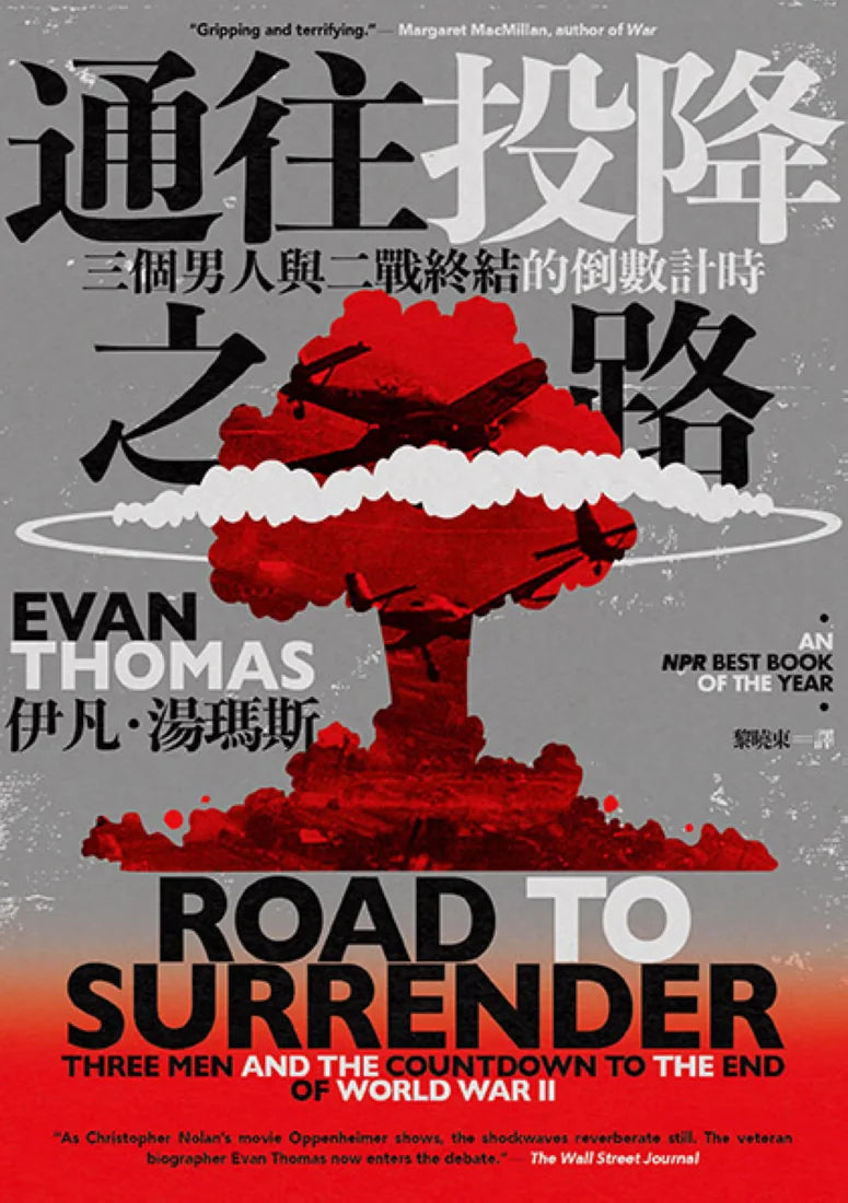 通往投降之路:三個男人與二戰終結的倒數計時 平裝書 Paperback