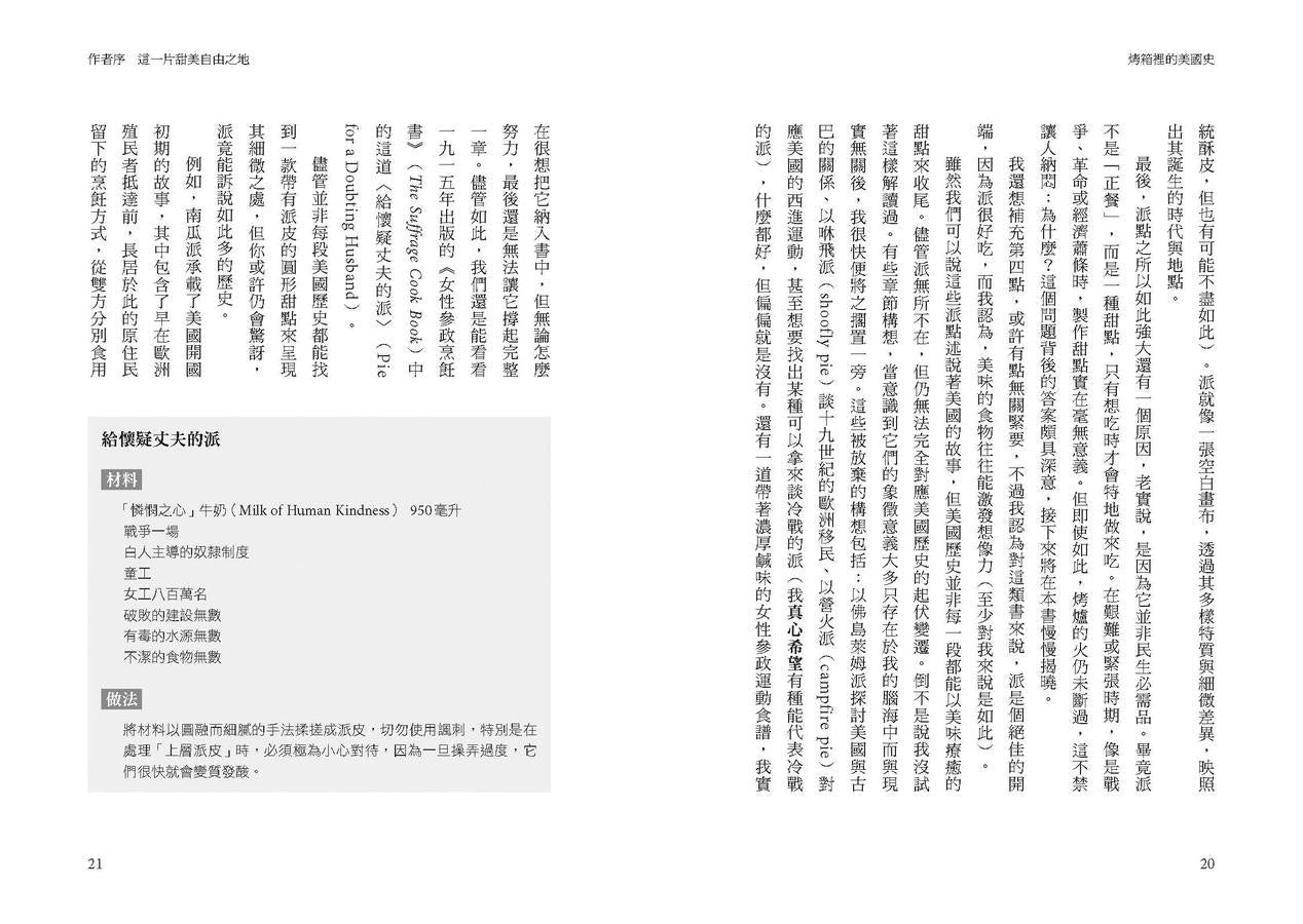 烤箱裡的美國史:11道派品認識美國的歷史與文化(首刷隨書贈送2026自由派年曆) 平裝書 Paperback