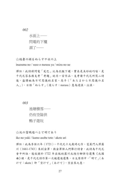 我亦見過了月:千代尼俳句300首 平裝書 Paperback