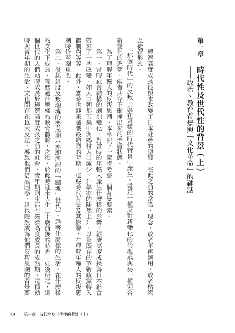 1968:日本現代史的轉捩點,席捲日本的革命浪潮(四冊不分售) 平裝書 Paperback