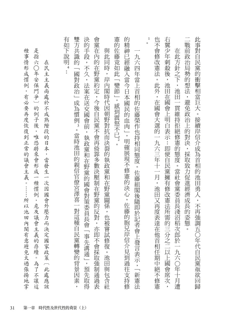 1968:日本現代史的轉捩點,席捲日本的革命浪潮(四冊不分售) 平裝書 Paperback
