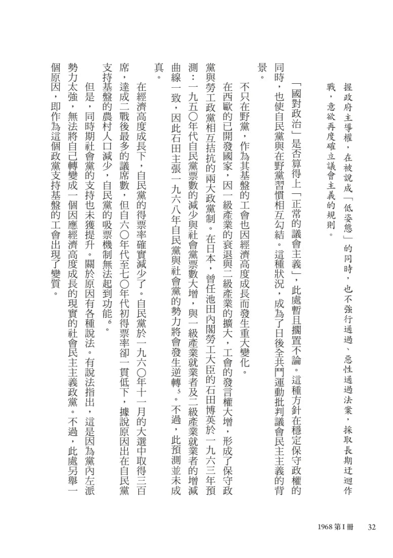1968:日本現代史的轉捩點,席捲日本的革命浪潮(四冊不分售) 平裝書 Paperback