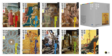 世界哲學史9冊套書(珍藏書盒版+台灣獨家導讀別冊) 平裝書 Paperback