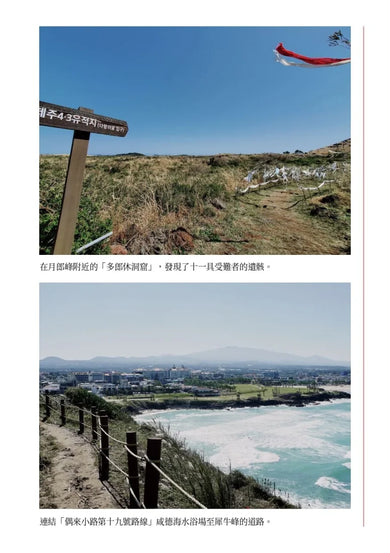 濟州四.三:跨越沉默,讓真相走向世界 平裝書 Paperback
