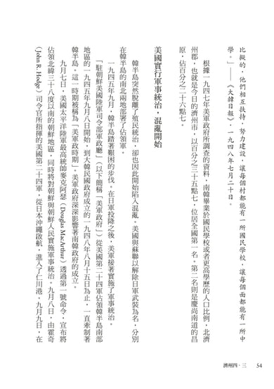 濟州四.三:跨越沉默,讓真相走向世界 平裝書 Paperback