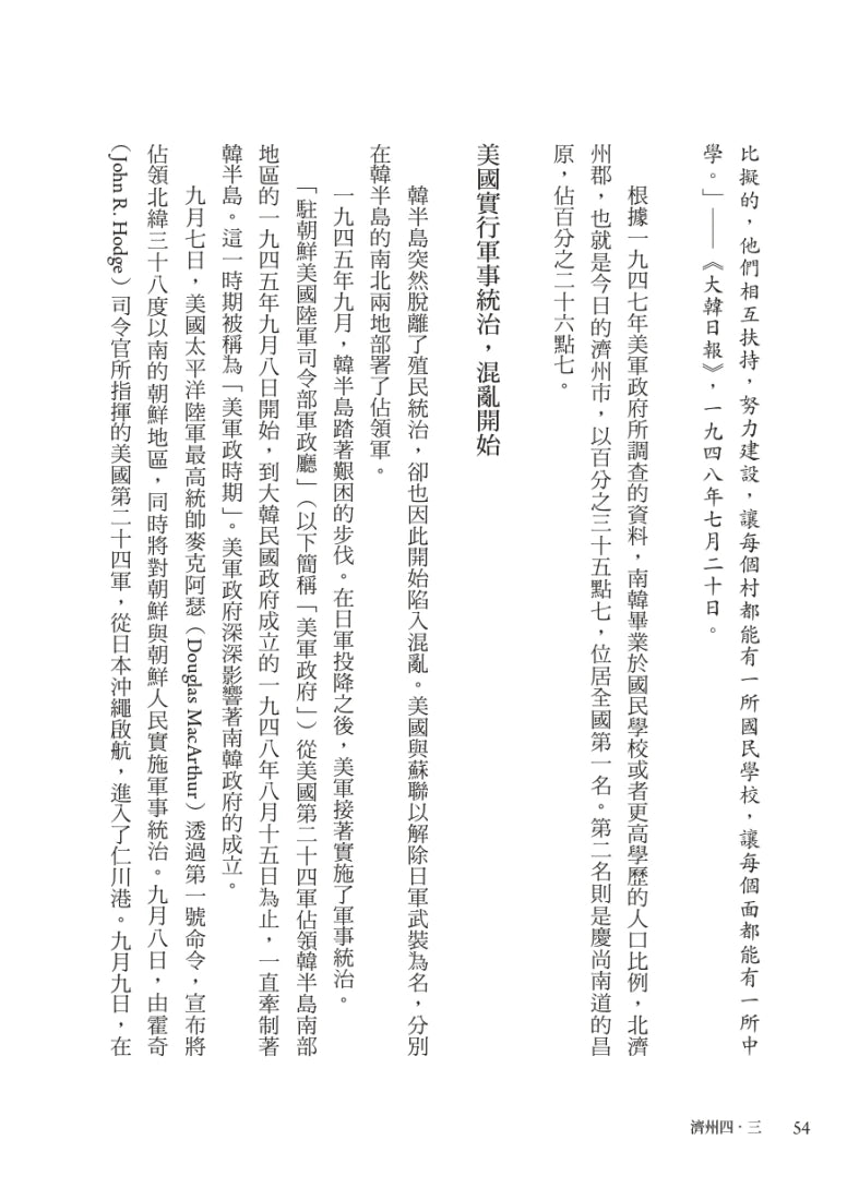 濟州四.三:跨越沉默,讓真相走向世界 平裝書 Paperback