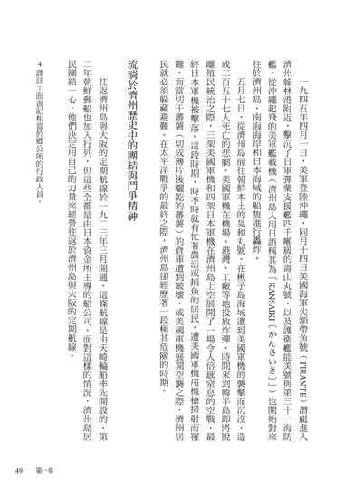 濟州四.三:跨越沉默,讓真相走向世界 平裝書 Paperback