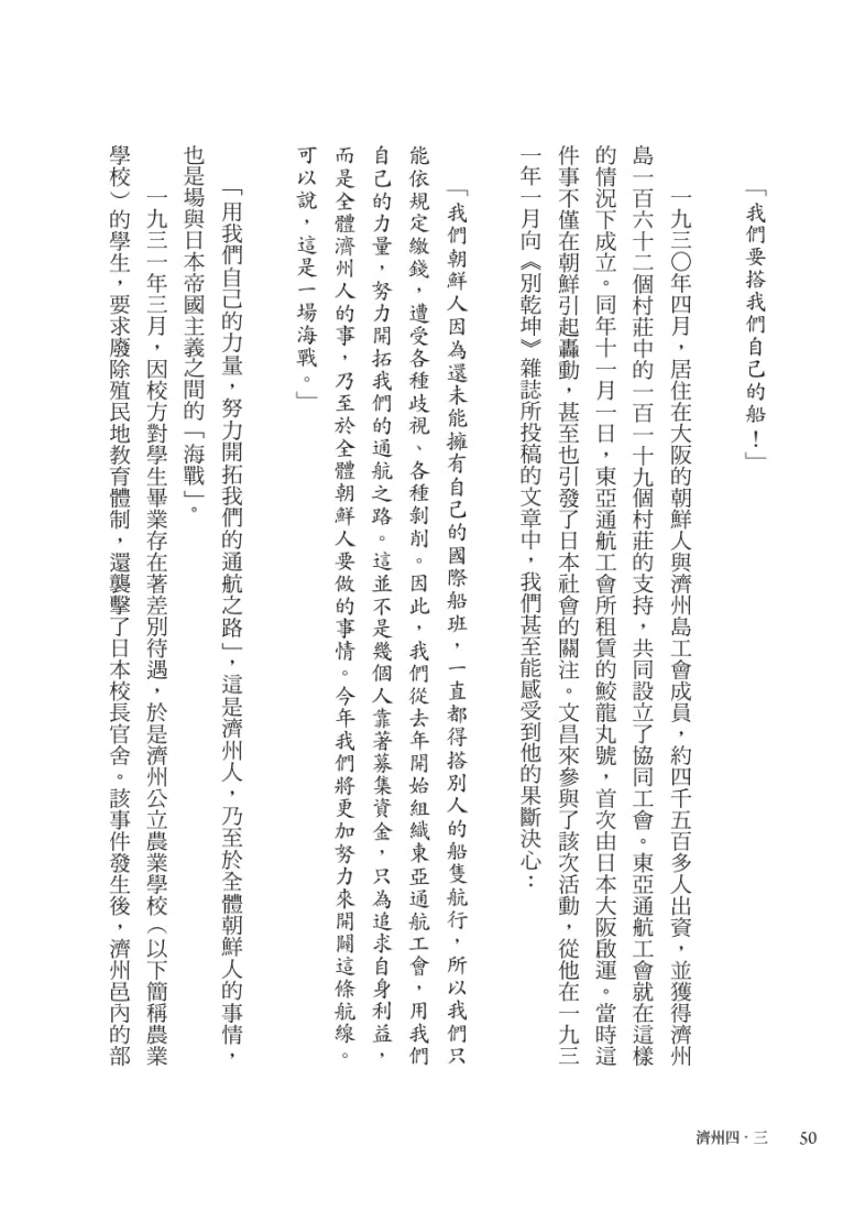 濟州四.三:跨越沉默,讓真相走向世界 平裝書 Paperback