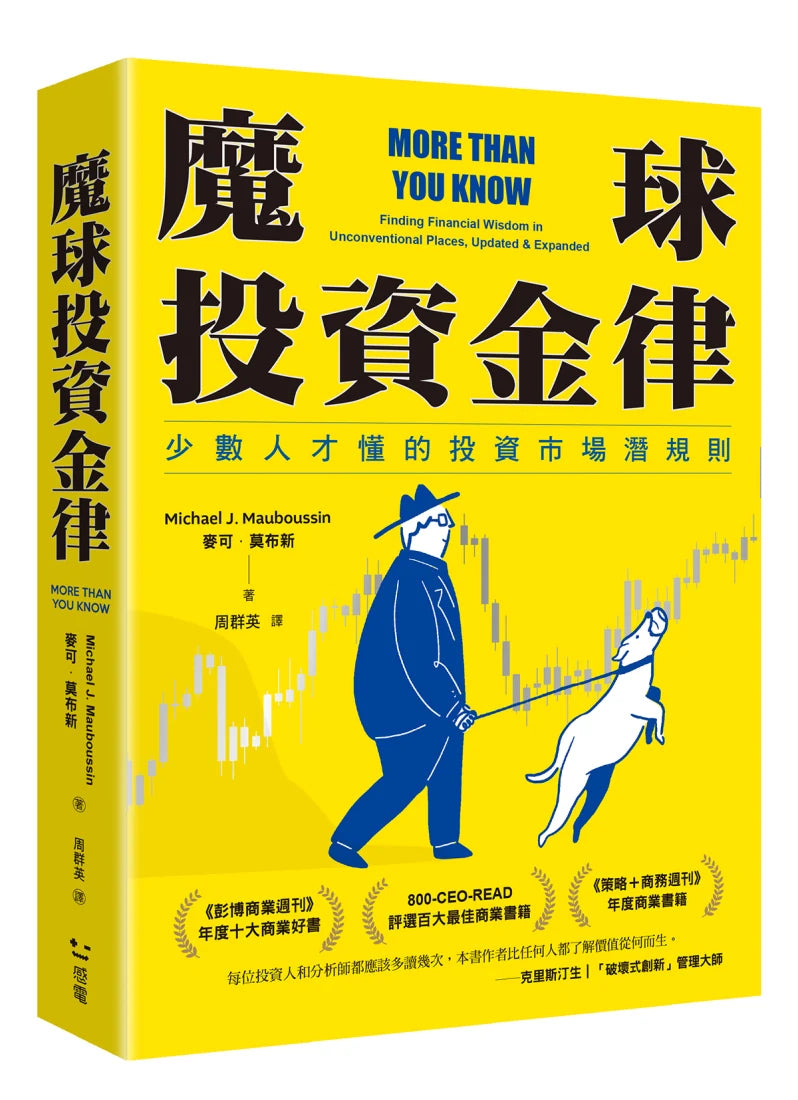 魔球投資金律:少數人才懂的投資市場潛規則 平裝書 Paperback
