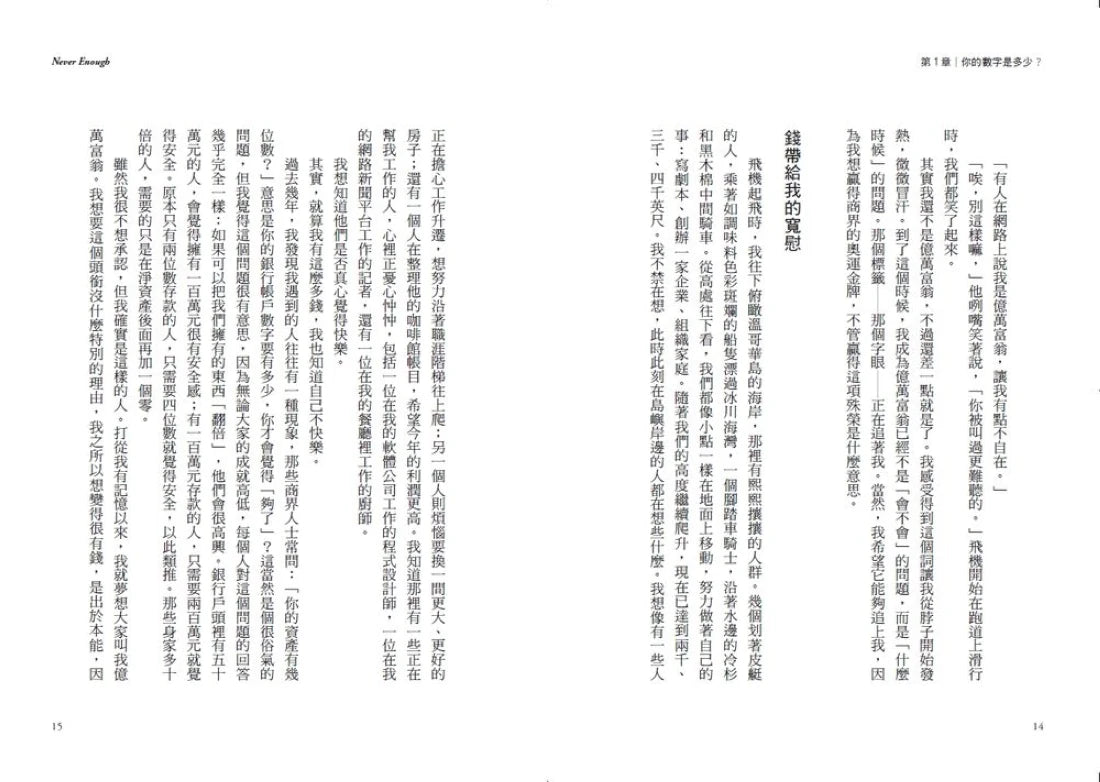 致富的心魔:金錢、成功與自我懷疑的致富人生 平裝書 Paperback