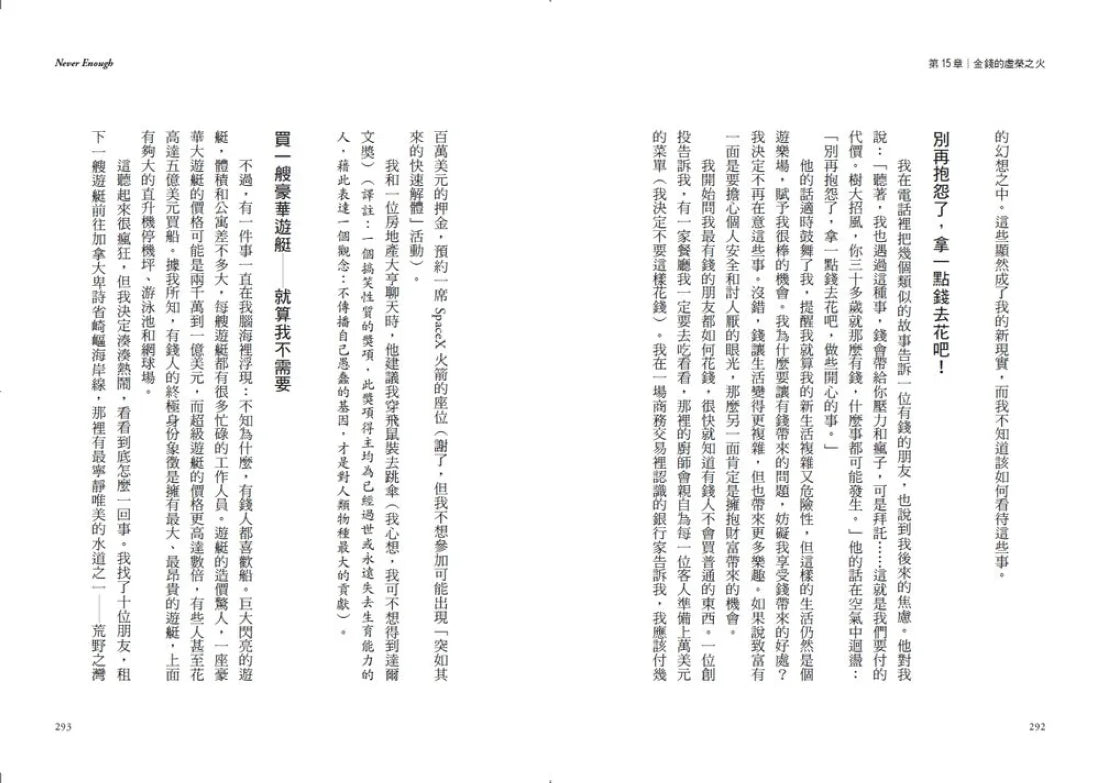 致富的心魔:金錢、成功與自我懷疑的致富人生 平裝書 Paperback