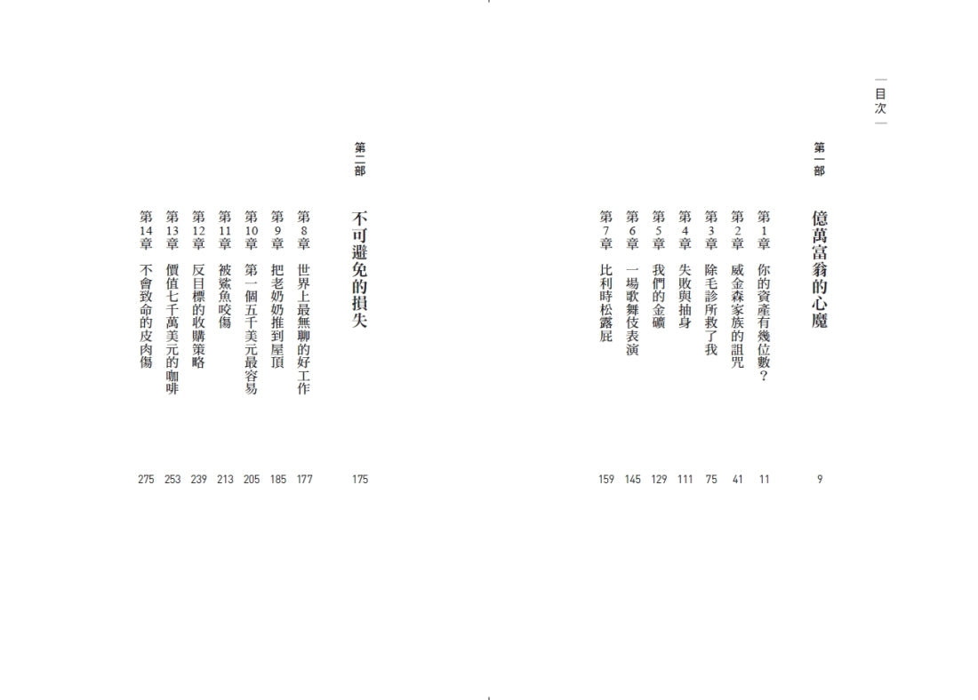 致富的心魔:金錢、成功與自我懷疑的致富人生 平裝書 Paperback