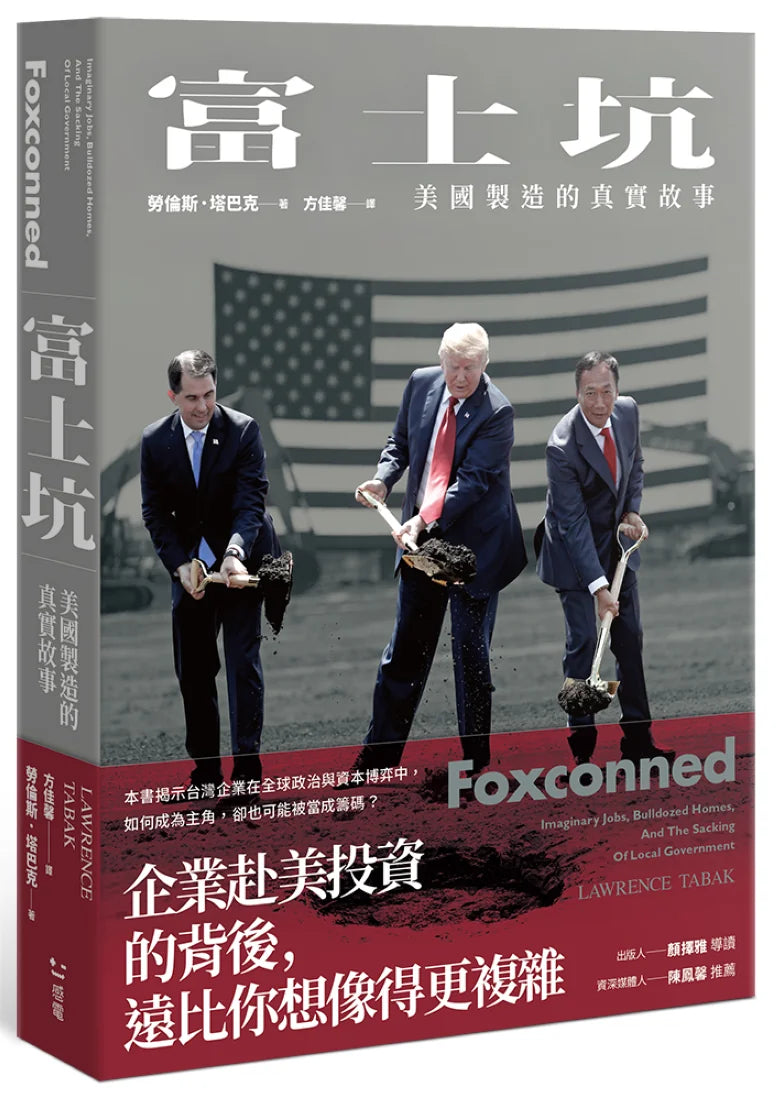 富士坑:美國製造的真實故事 平裝書 Paperback