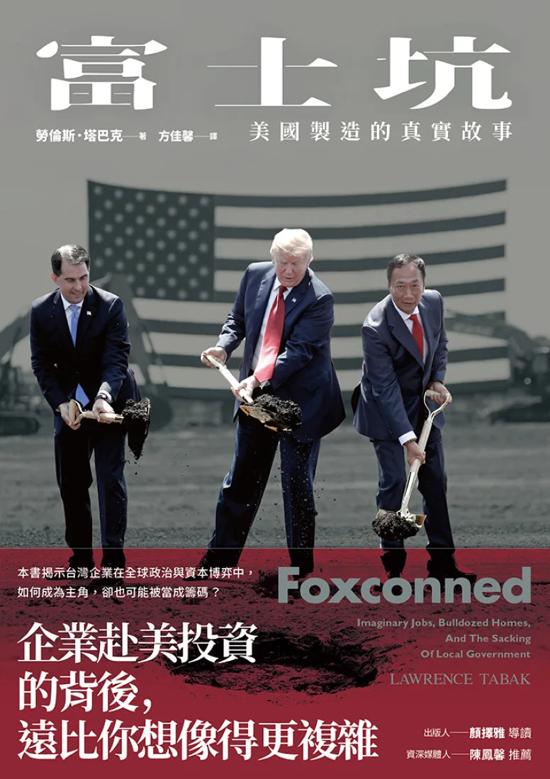 富士坑:美國製造的真實故事 平裝書 Paperback