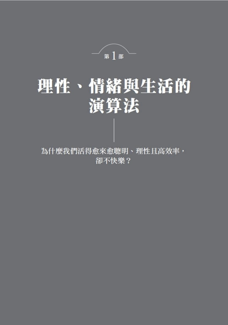 理應快樂:賽局理論與生活之道 平裝書 Paperback
