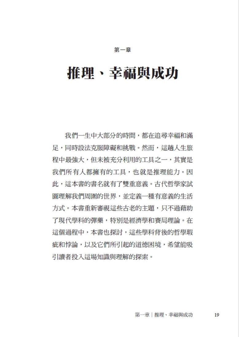 理應快樂:賽局理論與生活之道 平裝書 Paperback
