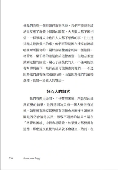 理應快樂:賽局理論與生活之道 平裝書 Paperback