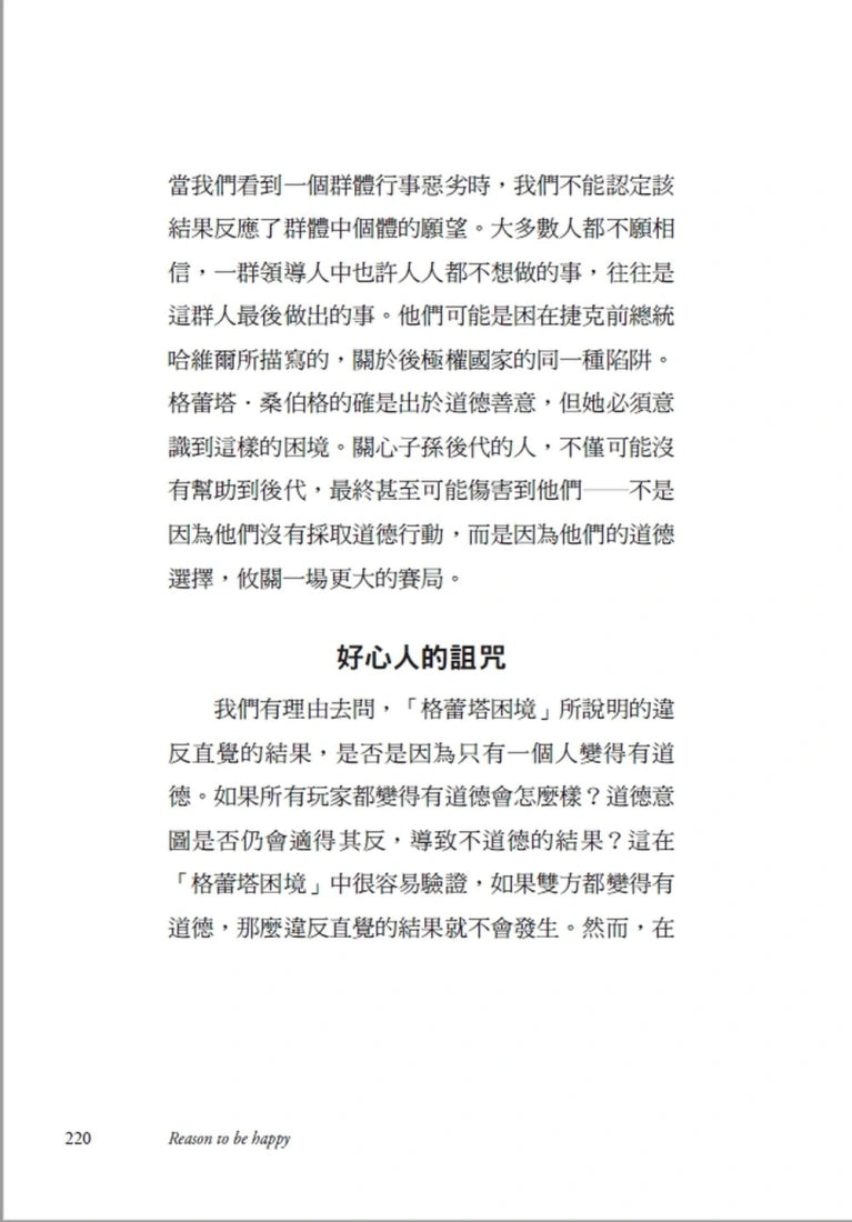 理應快樂:賽局理論與生活之道 平裝書 Paperback