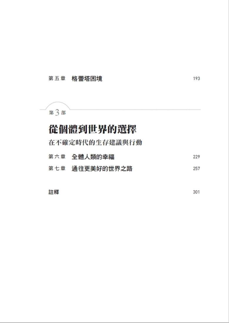 理應快樂:賽局理論與生活之道 平裝書 Paperback