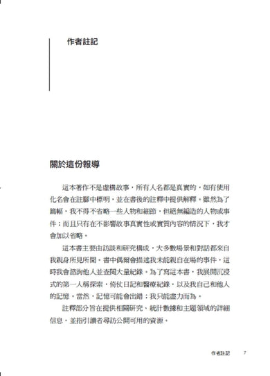 大凍卵時代:一場關於選擇、控制與生育自由的真實故事 平裝書 Paperback