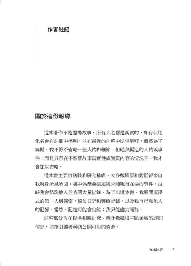 大凍卵時代:一場關於選擇、控制與生育自由的真實故事 平裝書 Paperback