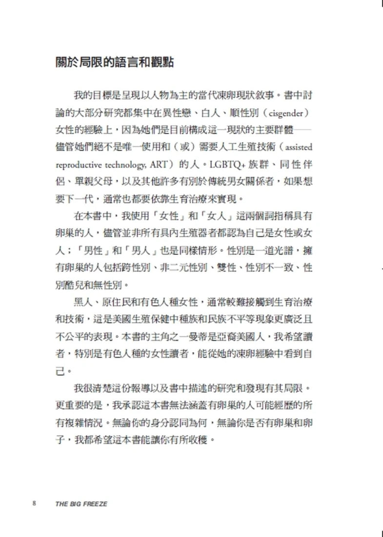 大凍卵時代:一場關於選擇、控制與生育自由的真實故事 平裝書 Paperback