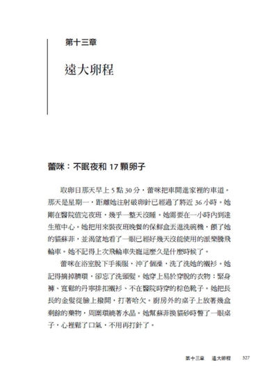 大凍卵時代:一場關於選擇、控制與生育自由的真實故事 平裝書 Paperback