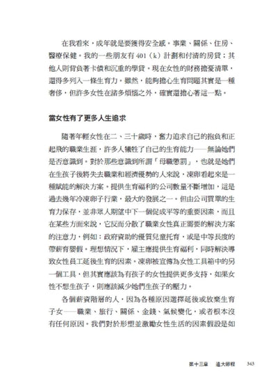 大凍卵時代:一場關於選擇、控制與生育自由的真實故事 平裝書 Paperback