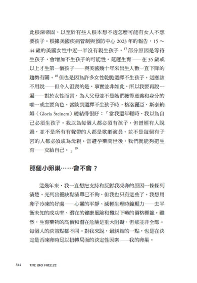 大凍卵時代:一場關於選擇、控制與生育自由的真實故事 平裝書 Paperback