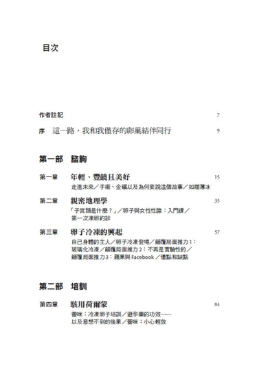 大凍卵時代:一場關於選擇、控制與生育自由的真實故事 平裝書 Paperback