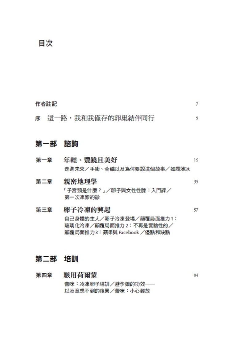 大凍卵時代:一場關於選擇、控制與生育自由的真實故事 平裝書 Paperback