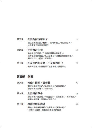 大凍卵時代:一場關於選擇、控制與生育自由的真實故事 平裝書 Paperback