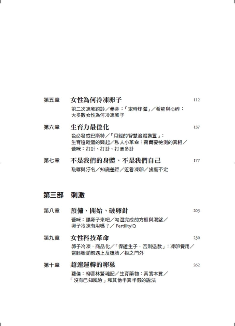 大凍卵時代:一場關於選擇、控制與生育自由的真實故事 平裝書 Paperback