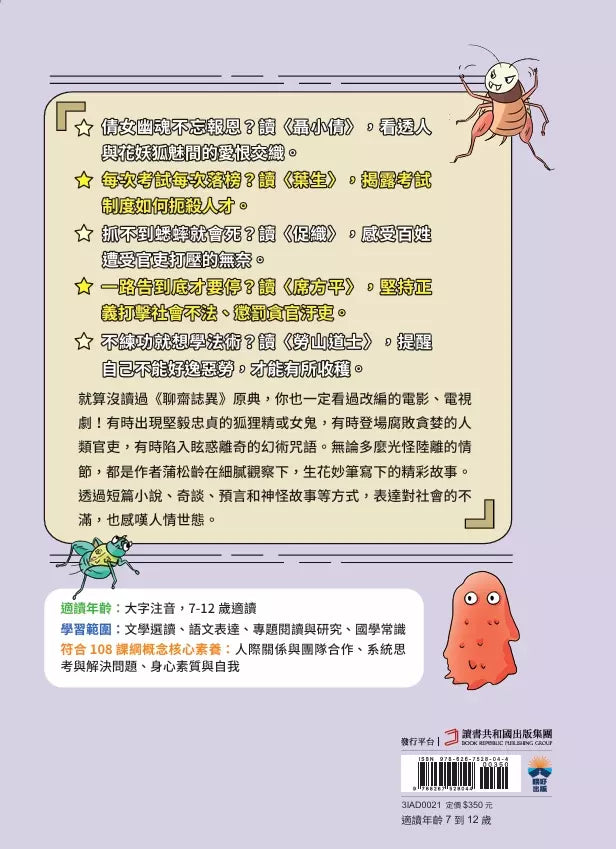 不再發抖,趣讀聊齋誌異【看漫畫學經典】-非故事: 語文學習 Language Learning-買書書 BuyBookBook