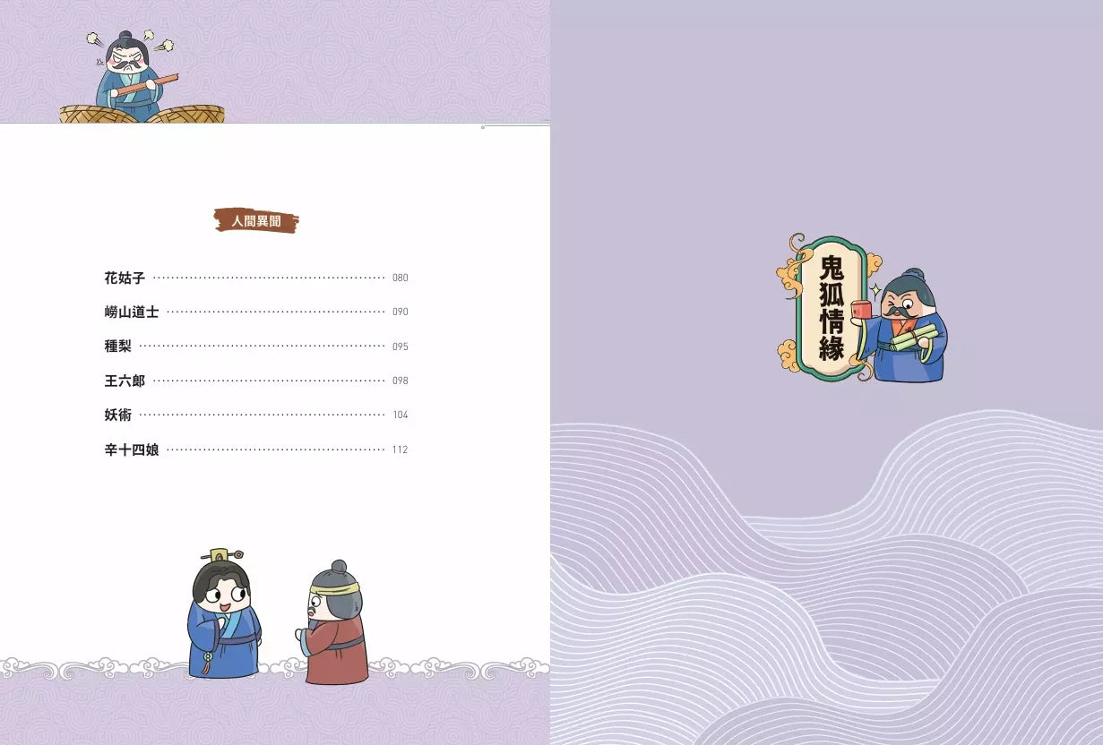 不再發抖,趣讀聊齋誌異【看漫畫學經典】-非故事: 語文學習 Language Learning-買書書 BuyBookBook