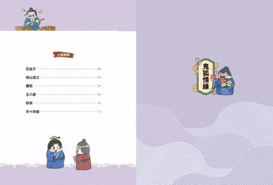 不再發抖,趣讀聊齋誌異【看漫畫學經典】-非故事: 語文學習 Language Learning-買書書 BuyBookBook