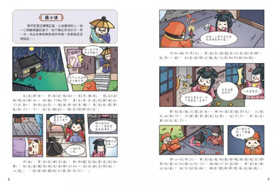 不再發抖,趣讀聊齋誌異【看漫畫學經典】-非故事: 語文學習 Language Learning-買書書 BuyBookBook