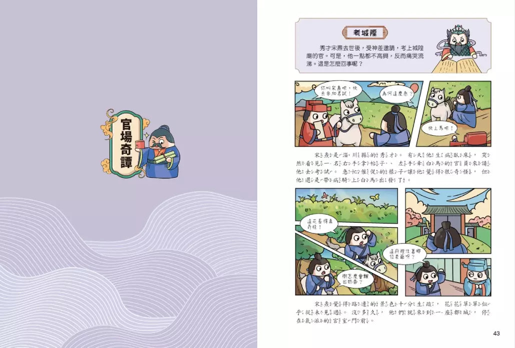 不再發抖,趣讀聊齋誌異【看漫畫學經典】-非故事: 語文學習 Language Learning-買書書 BuyBookBook