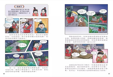 不再發抖,趣讀聊齋誌異【看漫畫學經典】-非故事: 語文學習 Language Learning-買書書 BuyBookBook