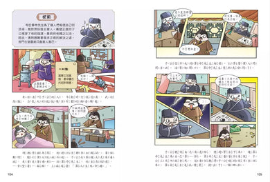 不再發抖,趣讀聊齋誌異【看漫畫學經典】-非故事: 語文學習 Language Learning-買書書 BuyBookBook