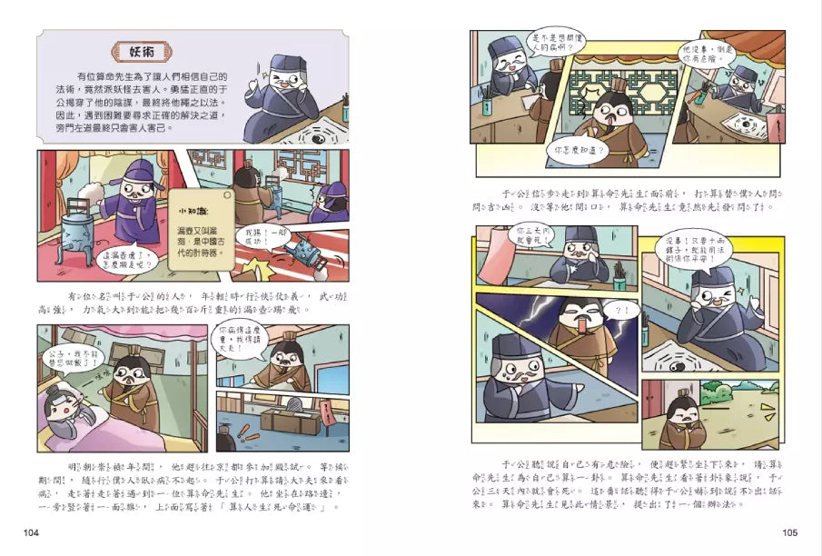 不再發抖,趣讀聊齋誌異【看漫畫學經典】-非故事: 語文學習 Language Learning-買書書 BuyBookBook