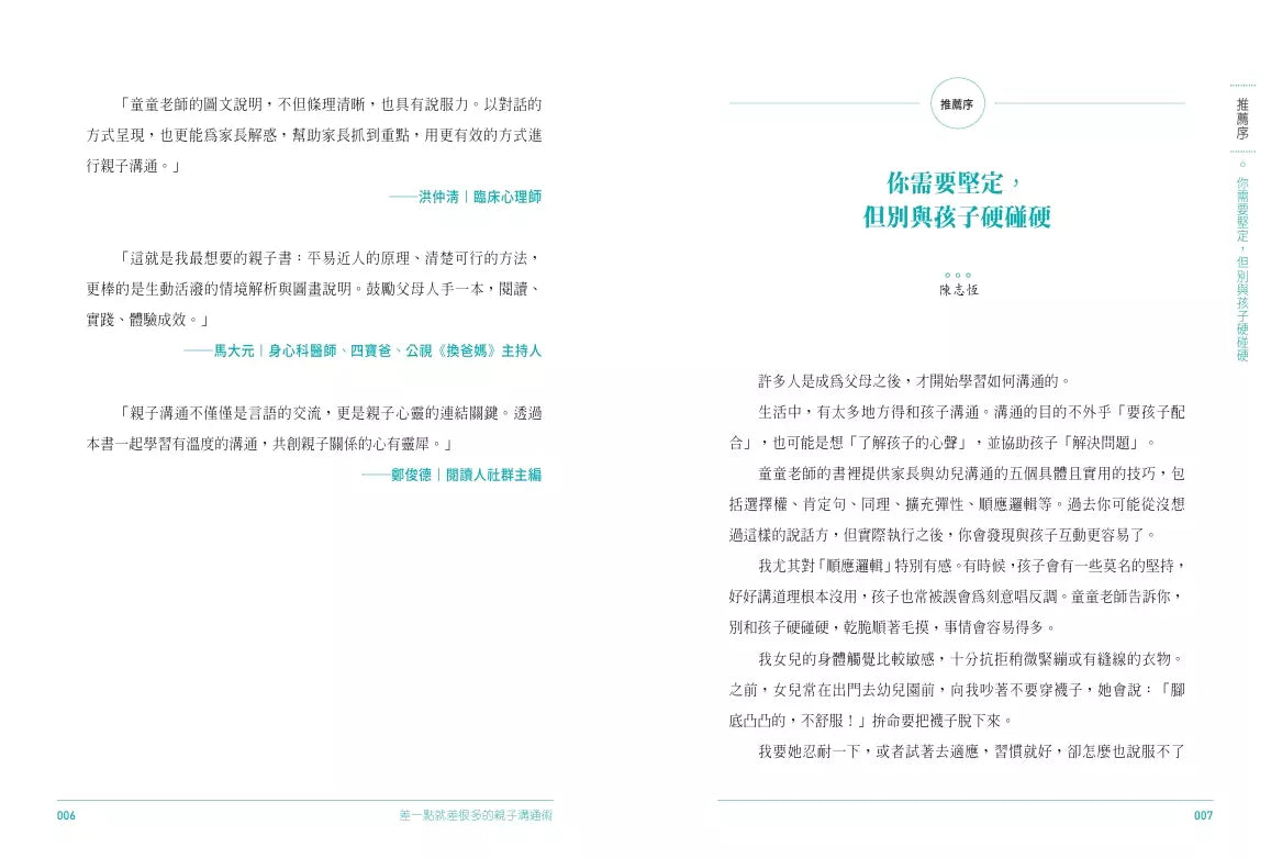 差一點就差很多的親子溝通術(全圖解)