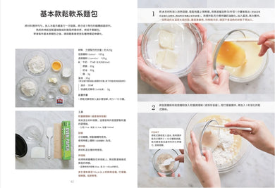 新手OK!若山曜子的麵包烘焙時光:學會2種麵糰,做出無限變化的鬆軟系麵包和酥脆系麵包 平裝書 Paperback
