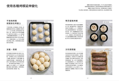 新手OK!若山曜子的麵包烘焙時光:學會2種麵糰,做出無限變化的鬆軟系麵包和酥脆系麵包 平裝書 Paperback