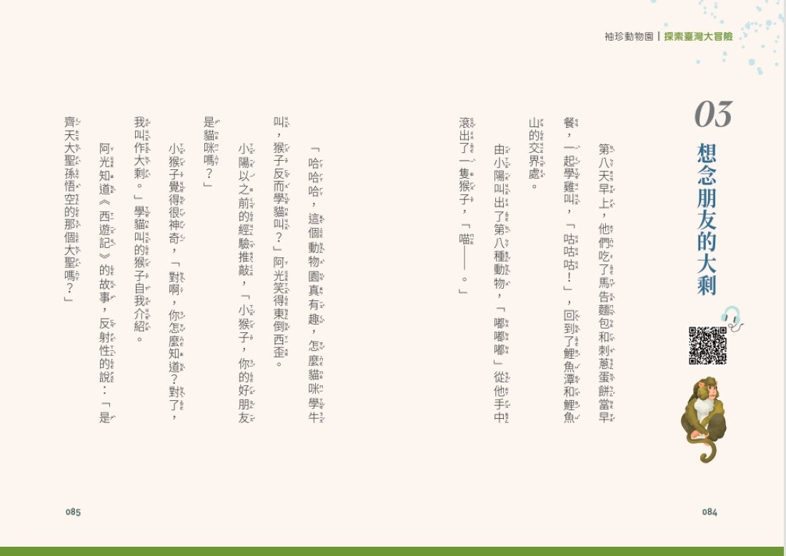 袖珍動物園2:探索臺灣大冒險 平裝書 Paperback