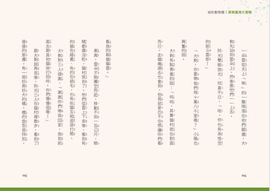 袖珍動物園2:探索臺灣大冒險 平裝書 Paperback
