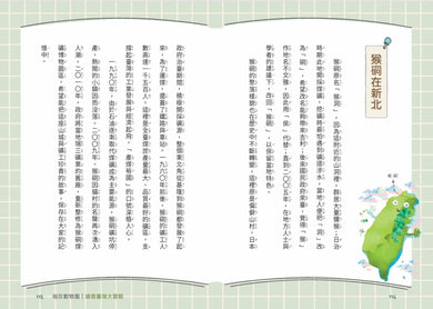 袖珍動物園2:探索臺灣大冒險 平裝書 Paperback