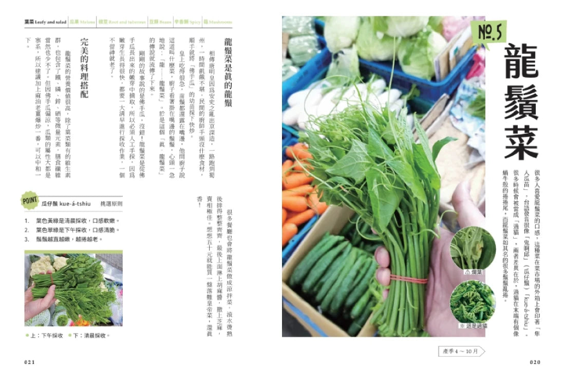 菜市場的一年:100種少婦好吃驚的蔬菜採買攻略 平裝書 Paperback