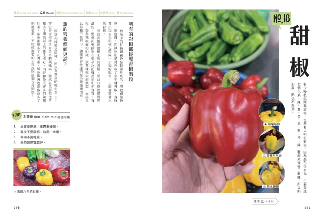 菜市場的一年:100種少婦好吃驚的蔬菜採買攻略 平裝書 Paperback